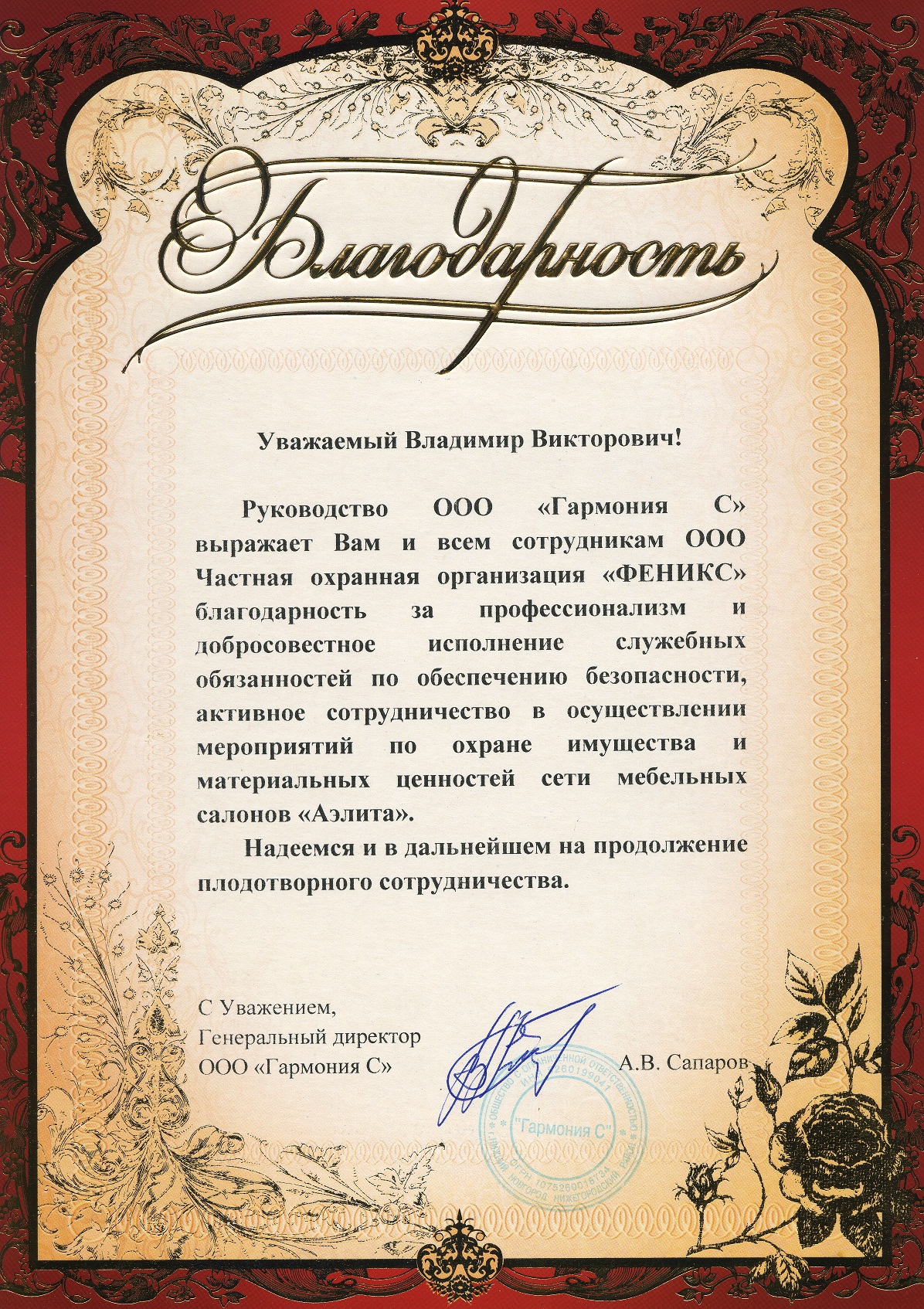 Файл file0004_blagodarnost.jpg